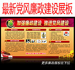 党风廉政建设