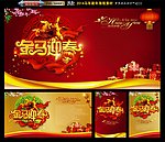 金马迎春