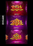 2014马年