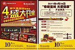 盛大开业宣传单海报
