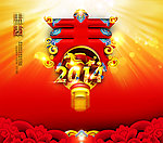 2014 马年 2014马年