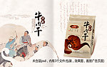 蒙古牛肉干