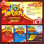 15周年庆