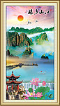 山水风景画