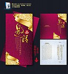 红色邀请函