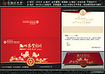 2014马年邀请函