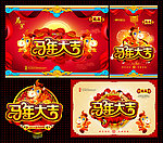 马年