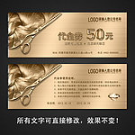 美发代金券