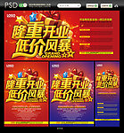 盛大开业