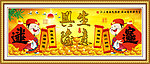 生意兴隆