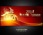 公司年会