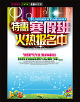 寒假招生