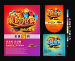 限时抢购