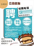 招聘海报