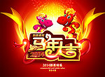 2014 马年 2014马年
