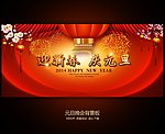 元旦晚会