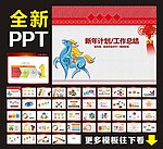 PPT模板