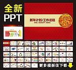 PPT模板