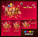 年终盛典