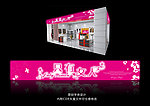 女士服饰店招原创字体