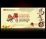 马年大吉