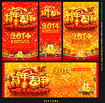 马年吉祥