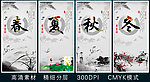 春夏秋冬