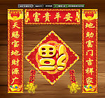 新年对联