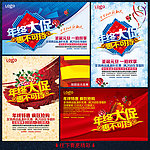年终促销