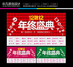 年终盛典