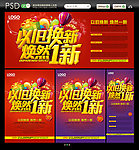 以旧换新