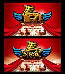 马年春节晚会背景