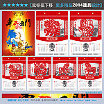2014挂历