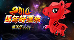 娃娃马