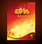 马年海报