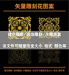 雕刻图案