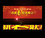 祝福2014好运
