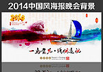 2014马年海报