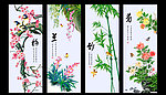 梅兰竹菊