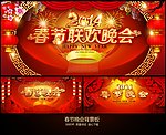 春节晚会 2014春节晚会