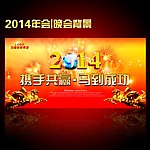 年会背景