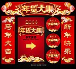 年货