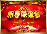 2014新年晚会