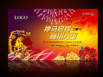 2014 2014年 2014马年