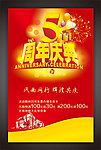 5周年庆典