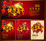2014马年