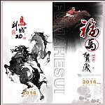 福马贺岁马年贺卡