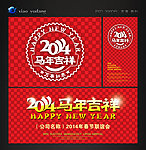 2014马年春节