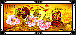 家和万事兴