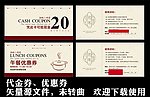 代金券 优惠券